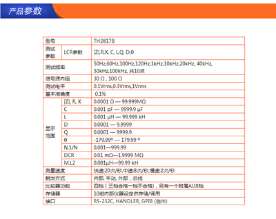 同惠LCR電橋TH2817B/TH2817C/TH2817A數(shù)字電橋測(cè)試儀