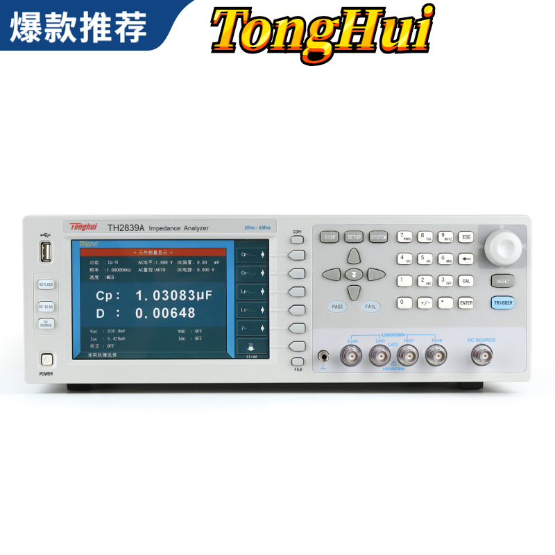 TH2839/TH2839A同惠精密阻抗分析儀 自動平衡 LCR數(shù)字電橋分析儀