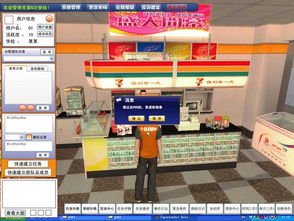 3d連鎖經營管理系統 仿真實訓軟件