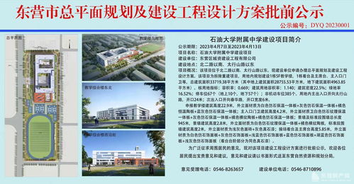 石油大學附屬中學總平面規劃及建設工程設計方案批前公示