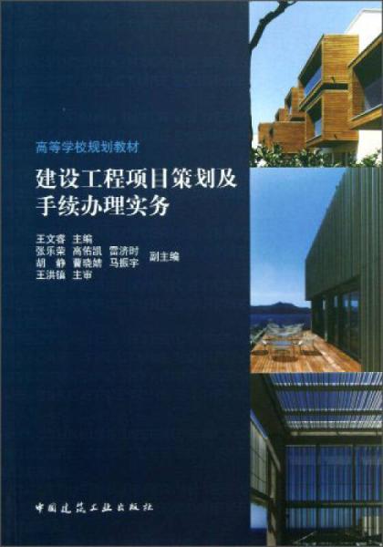 建設工程項目策劃及手續辦理實務 建設工程設計階段全流程解析